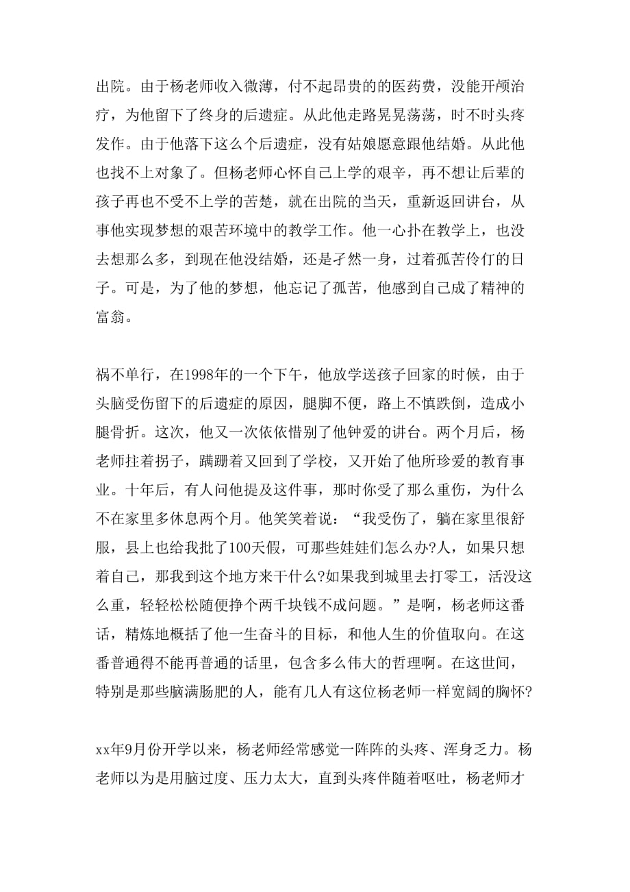 记恰盖学区白土咀学校教师杨夏道先进事迹：最美乡村教师推荐材料_第3页