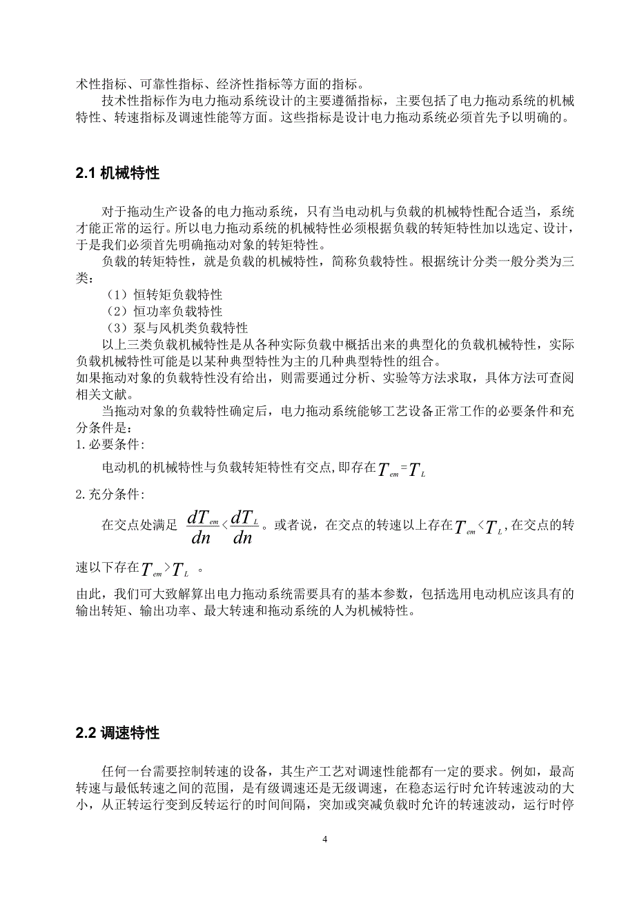 直流电力拖动系统设计讲解_第4页