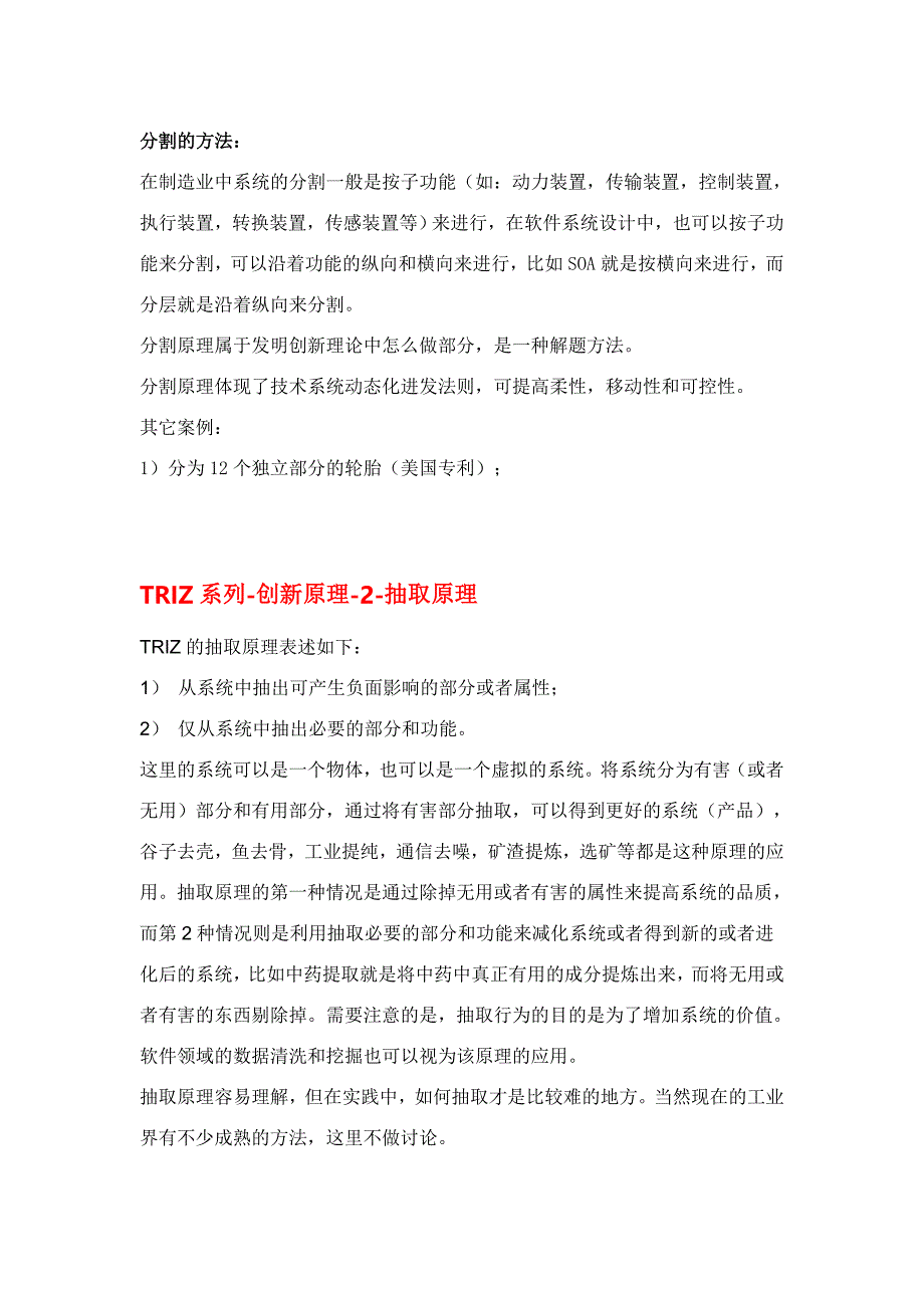 40个发明原理解析资料_第3页