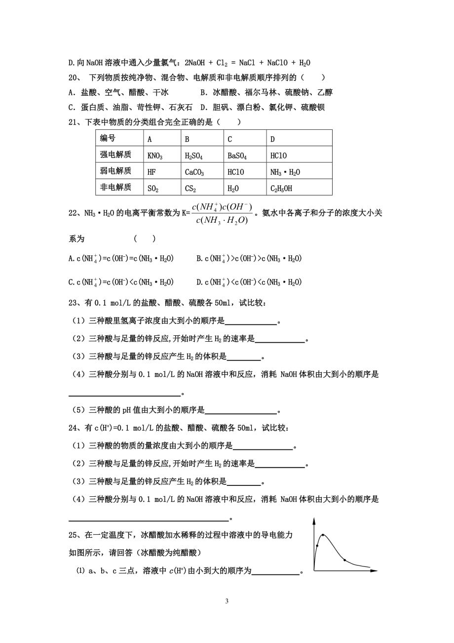 弱电解质的电离平衡练习-带答案2018_第3页