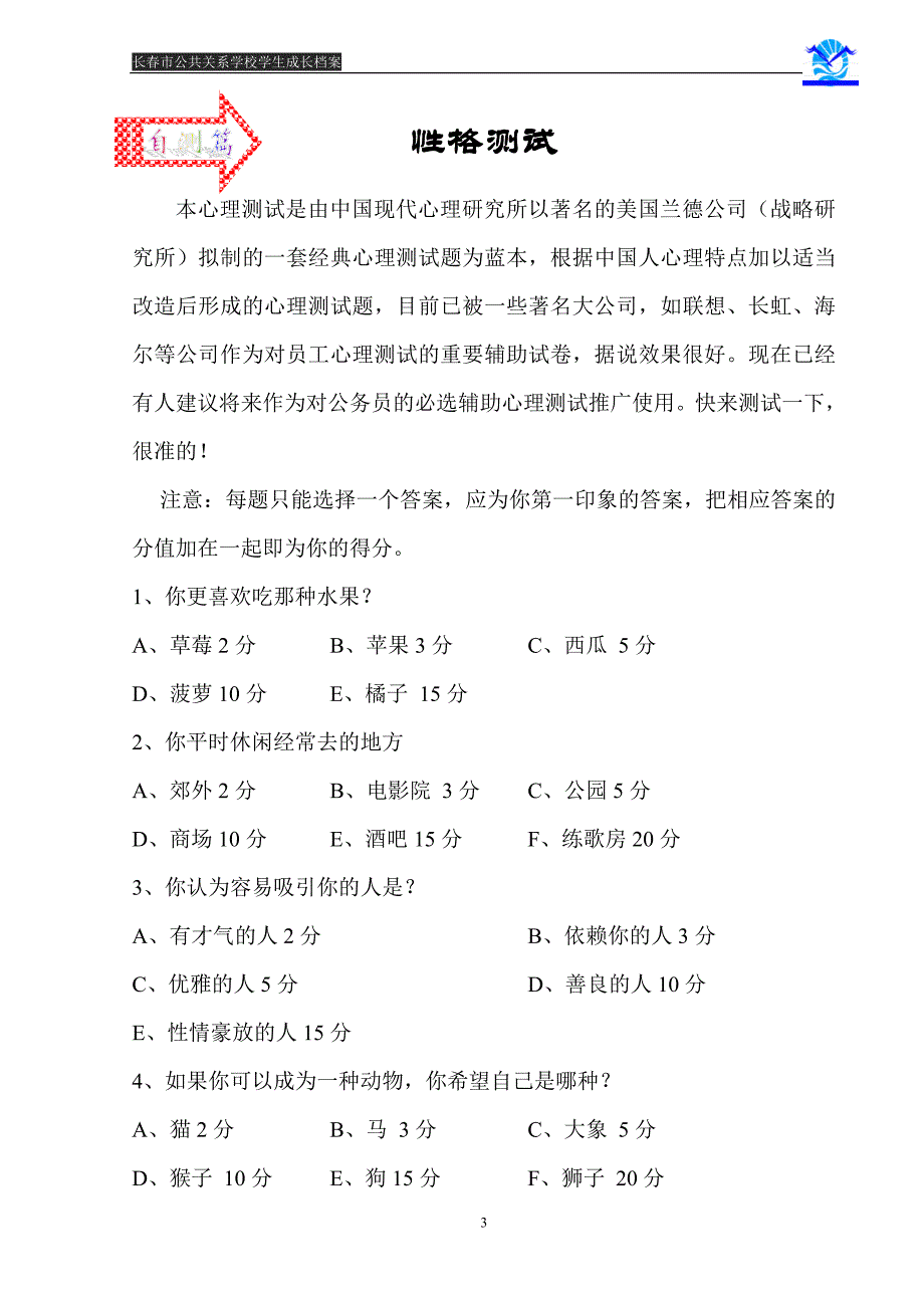 学生成长档案 长春市公共关系学校_第3页