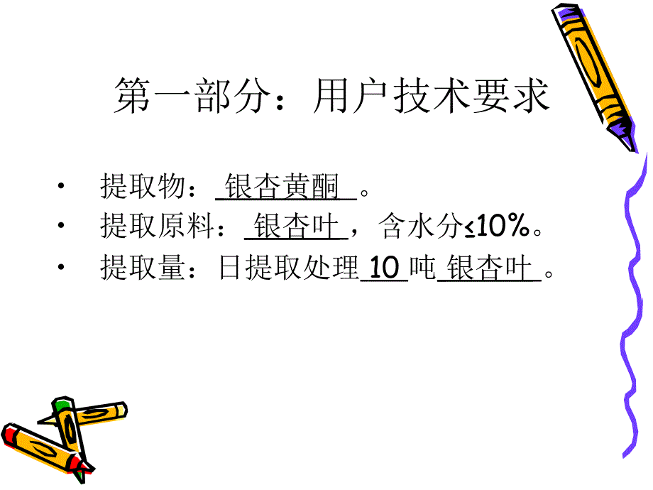 银杏黄酮提取技术方案讲解_第3页