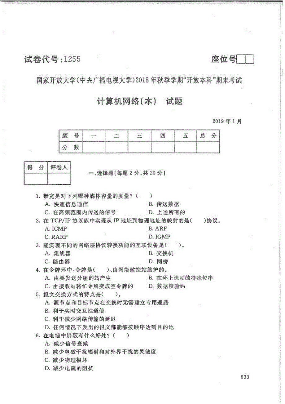 计算机网络(本)-电大2019年1月本科计算机科学与技术_第1页