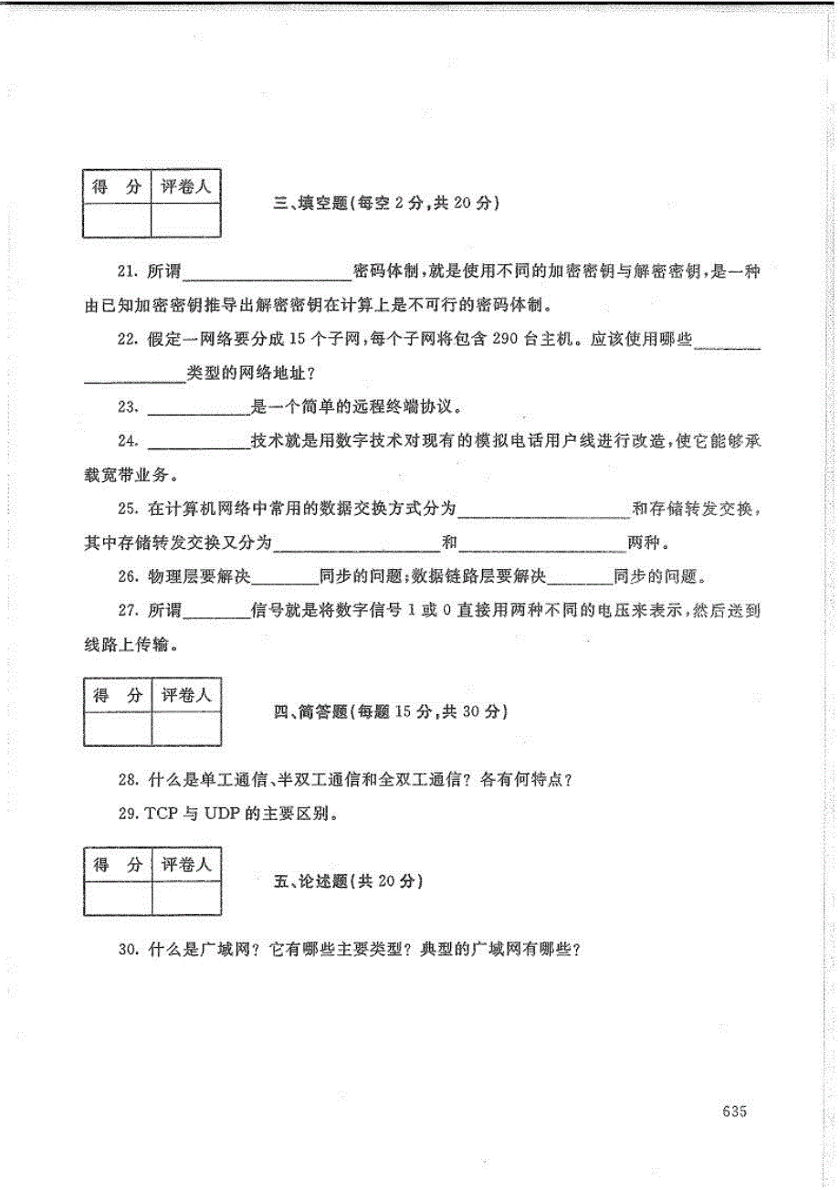 计算机网络(本)-电大2019年1月本科计算机科学与技术_第3页