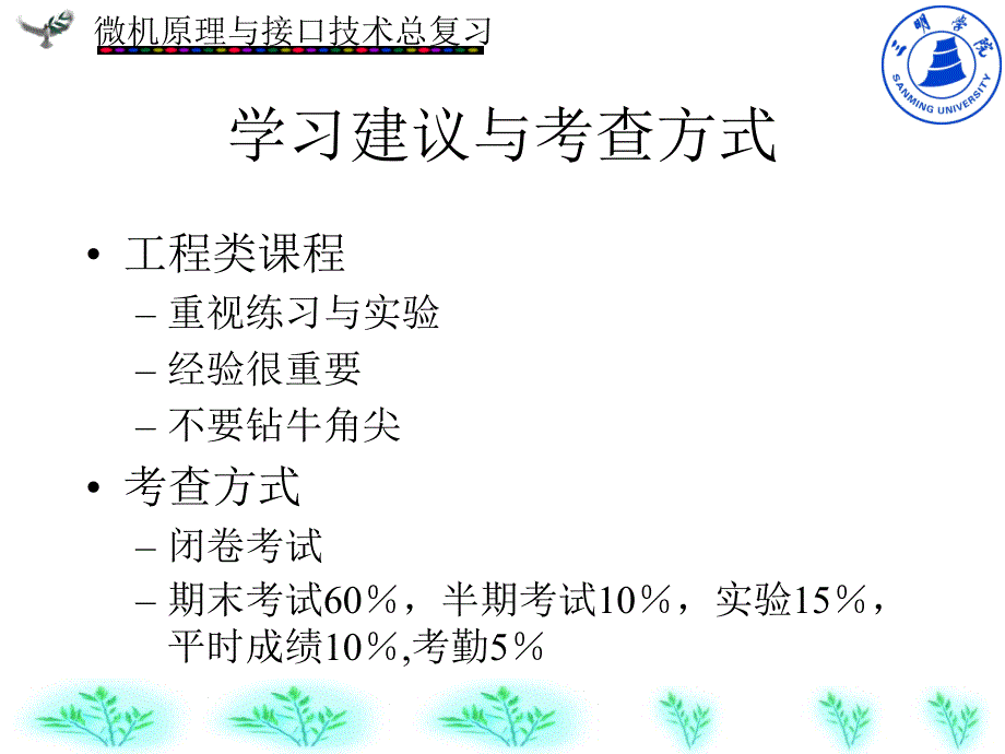 微机原理与接口技术-总复习_第2页