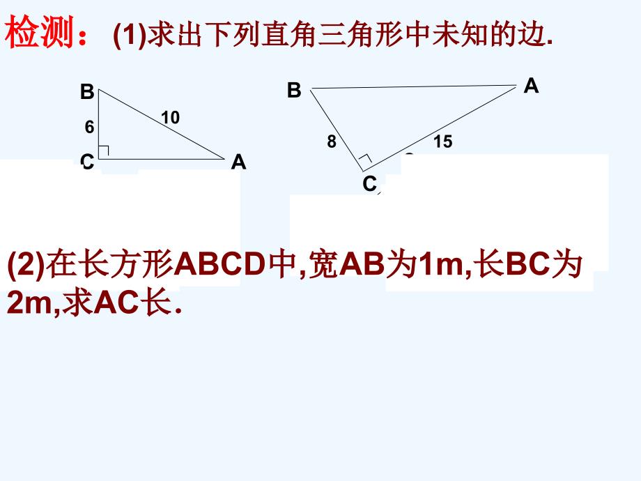 勾股定理的应用优秀()_第4页