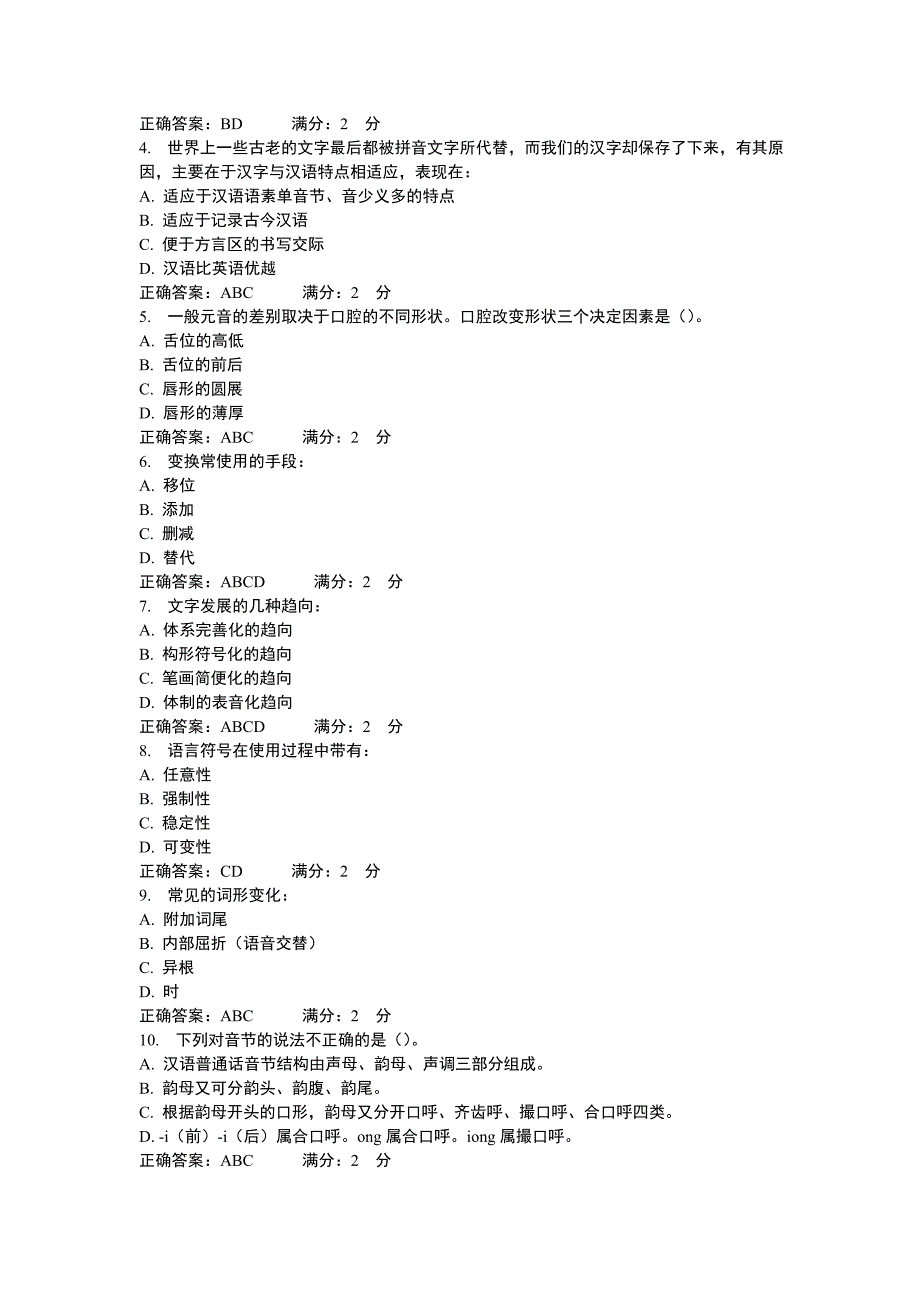 福师《语言学概论》在线作业._第3页