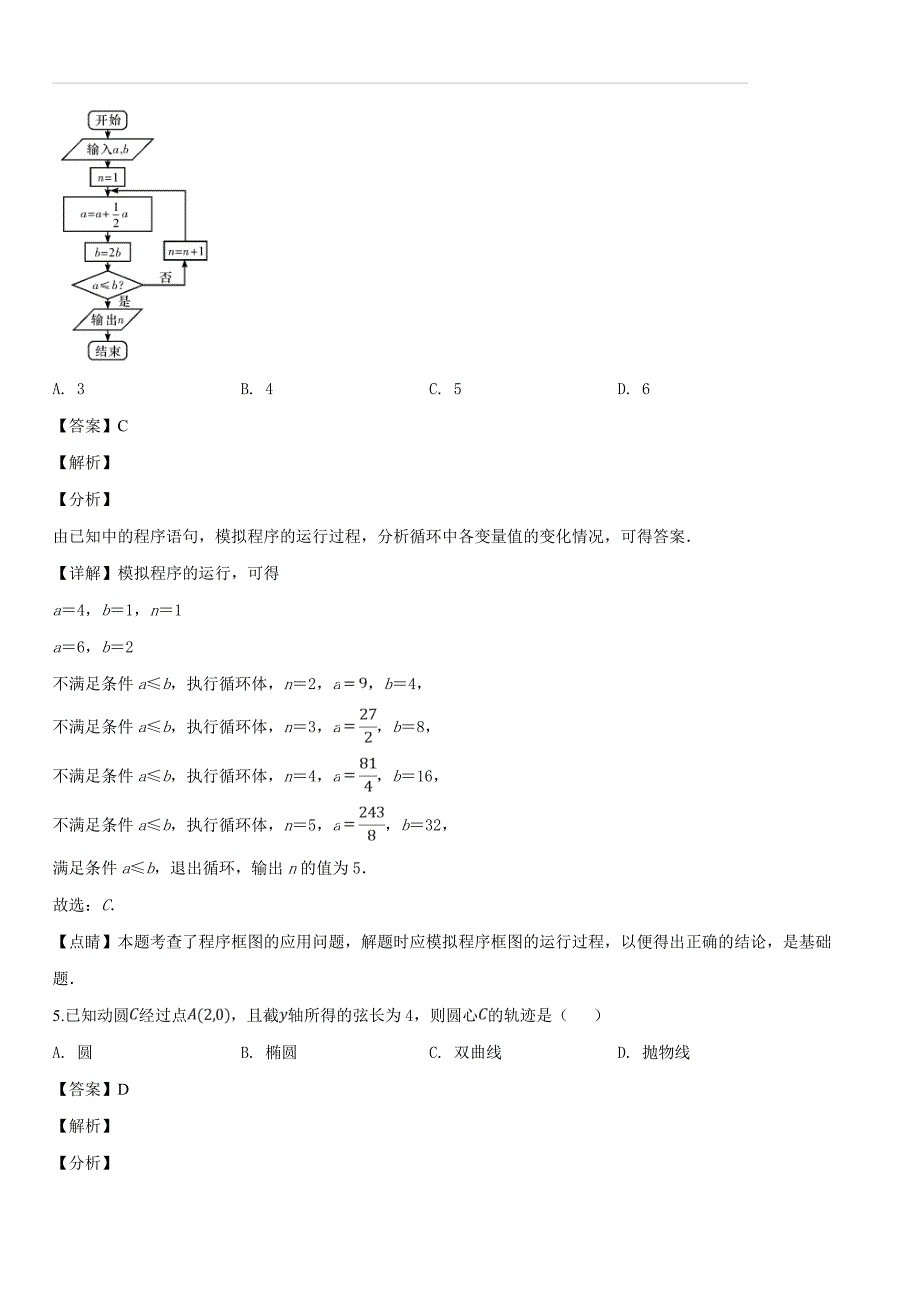 2019届高三月考试题（七） 数学（理）（含答案解析）_第3页