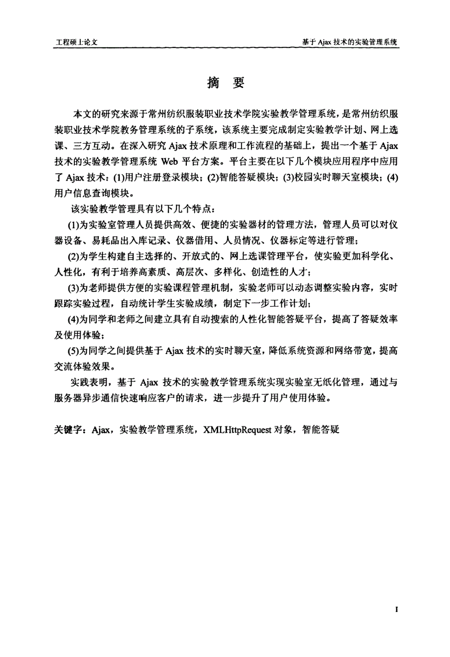 基于ajax技术的实验管理系统_第2页