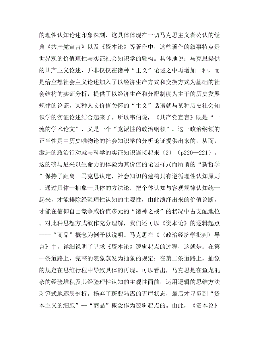 马克思与尼采：相关于思想造型及其效应的比较研究_第3页