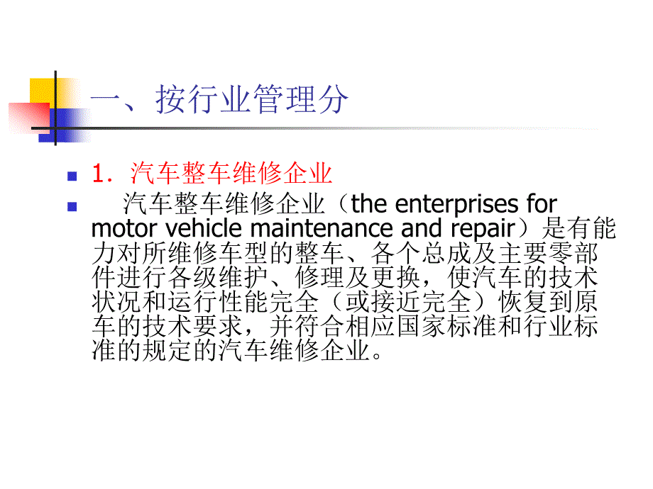 二汽车维修企业的建立_第3页