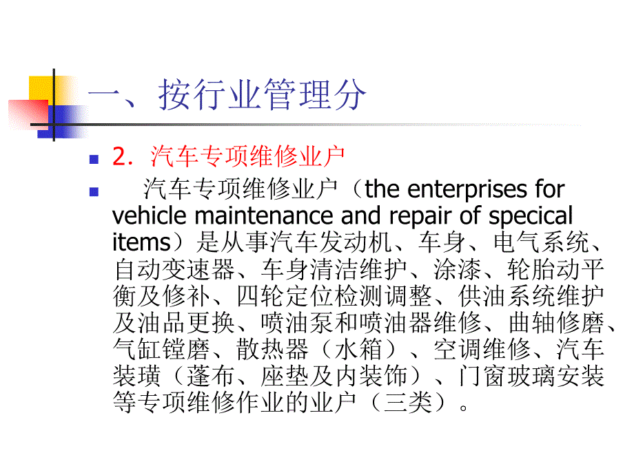 二汽车维修企业的建立_第4页