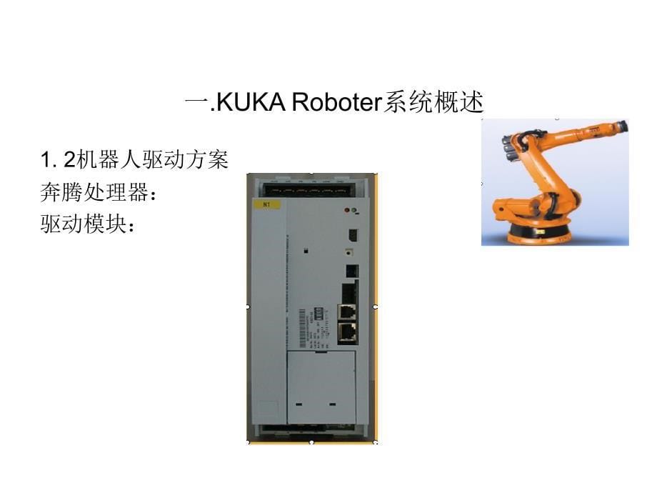 《KUKA机器人基础》PPT课件_第5页