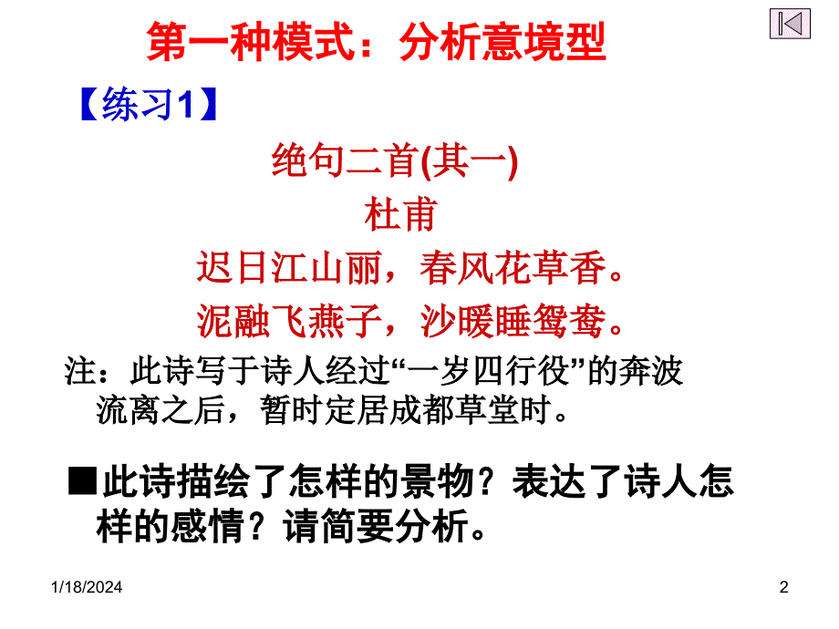 高考诗歌鉴赏答题模式ppt课件._第2页