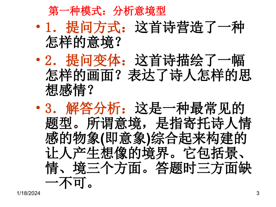 高考诗歌鉴赏答题模式ppt课件._第3页