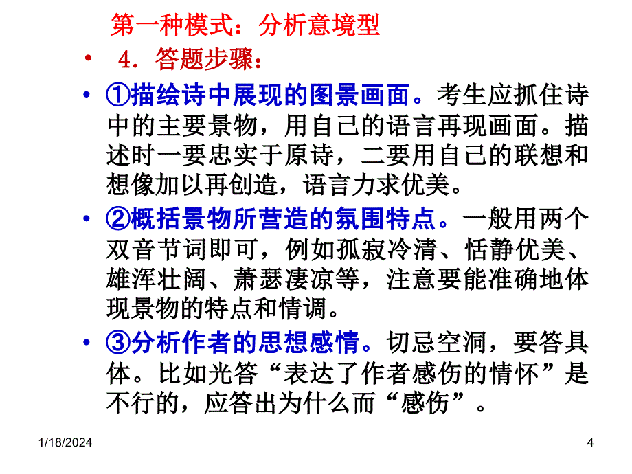 高考诗歌鉴赏答题模式ppt课件._第4页