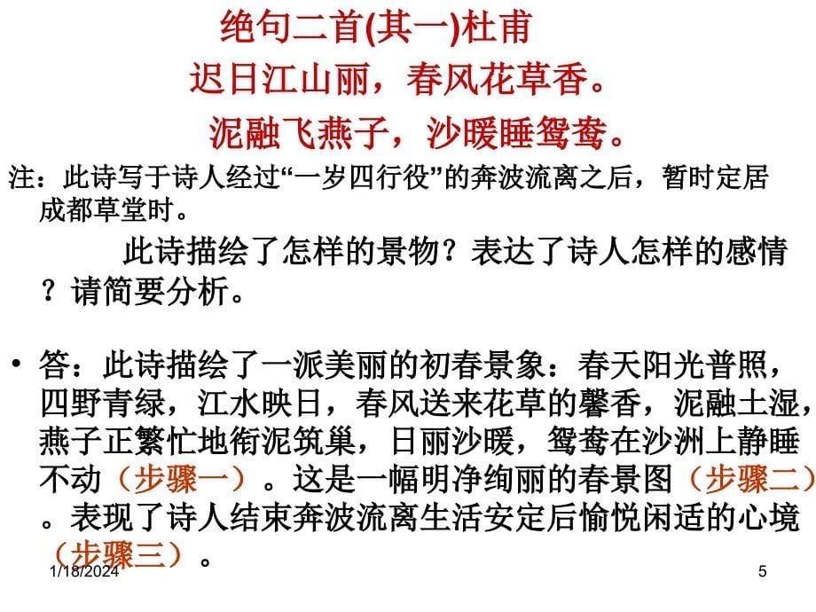 高考诗歌鉴赏答题模式ppt课件._第5页