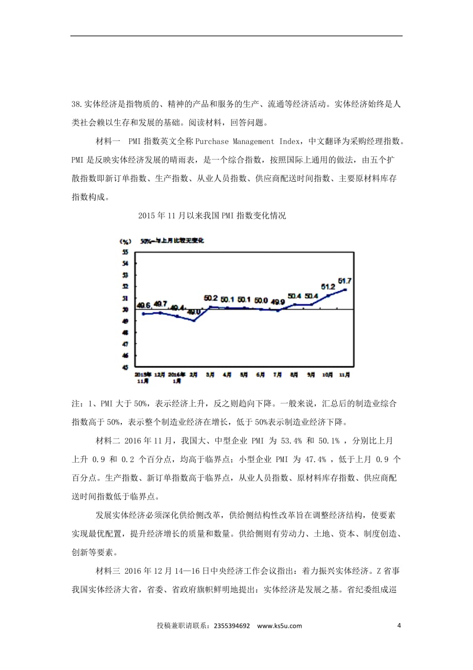 江西省上饶县2017届高三政治下学期周周练试题(八)_第4页