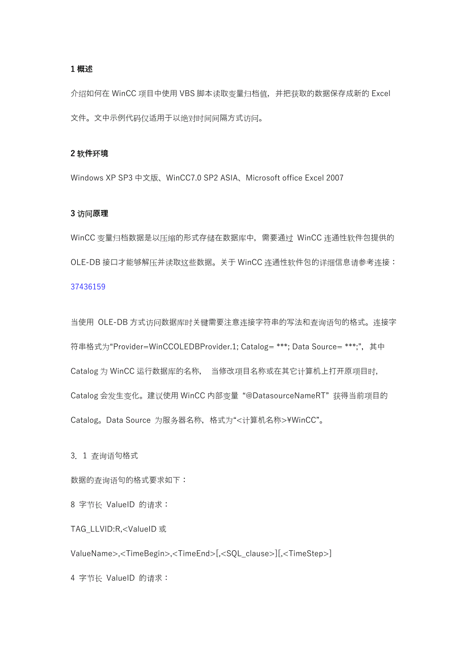 如何实现wincc用VBS做报表_第1页