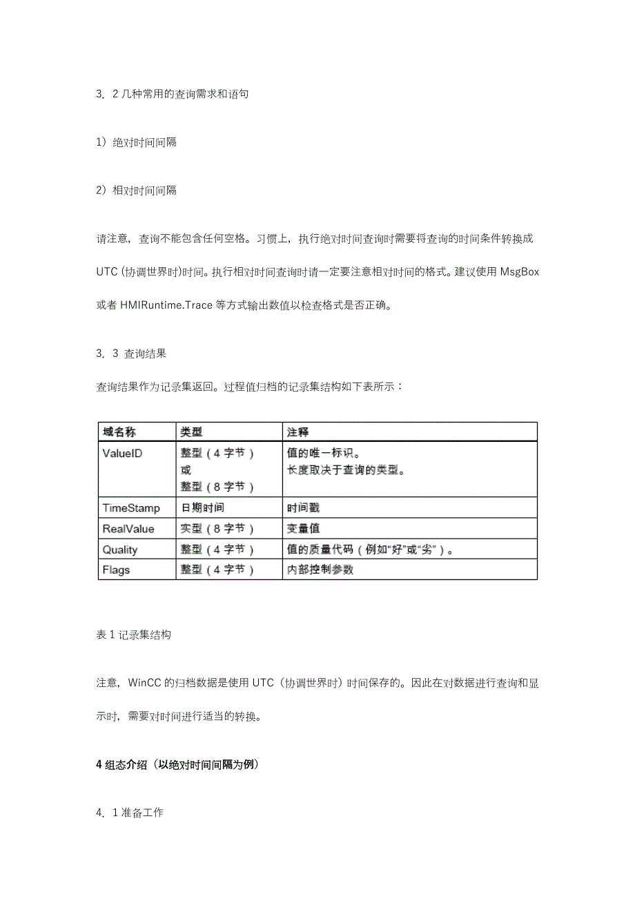 如何实现wincc用VBS做报表_第3页