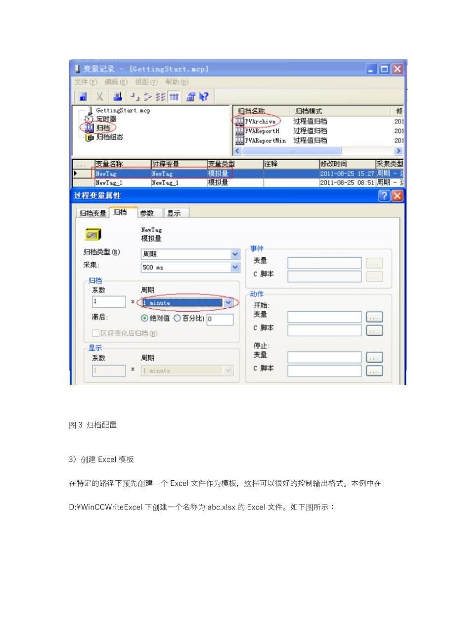 如何实现wincc用VBS做报表_第5页