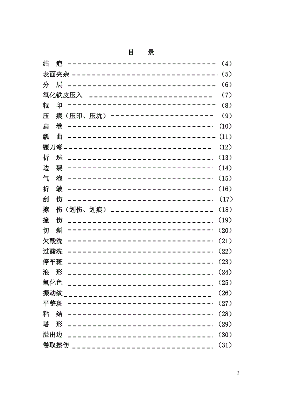 冷轧产品常见缺陷图谱与判断综述_第2页