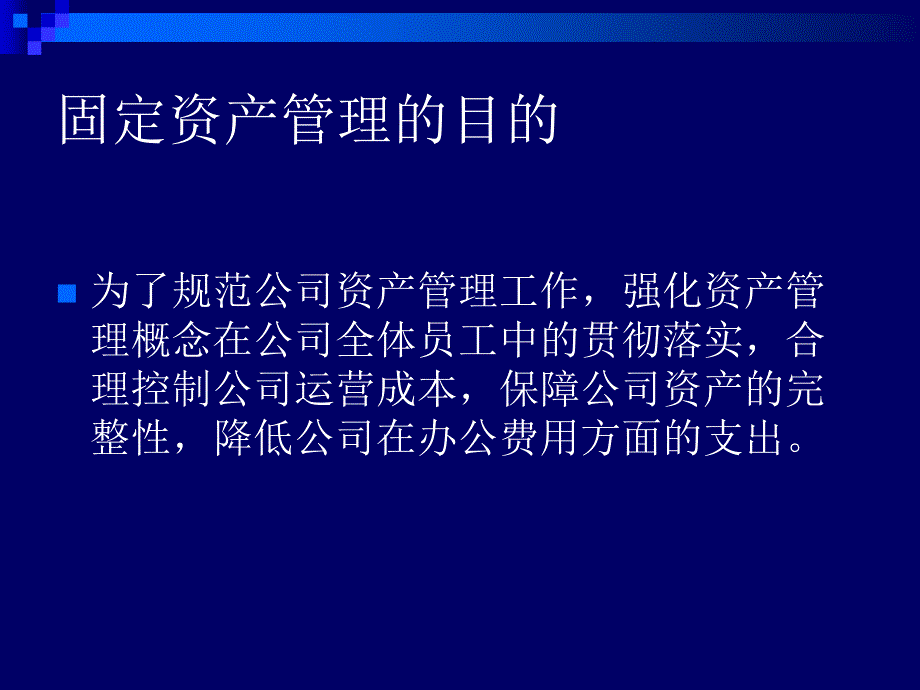 固定资产管理培训._第2页