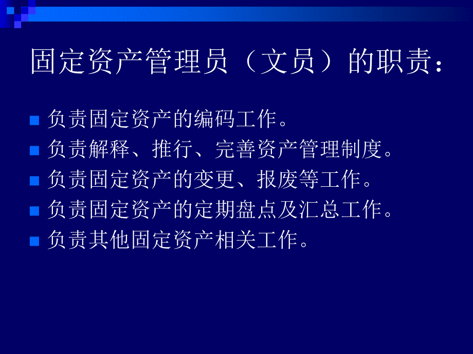 固定资产管理培训._第4页