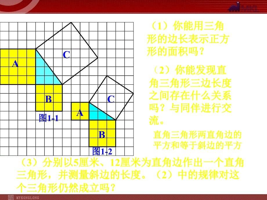 人教版八年级下册《勾股定理》一等奖_第5页