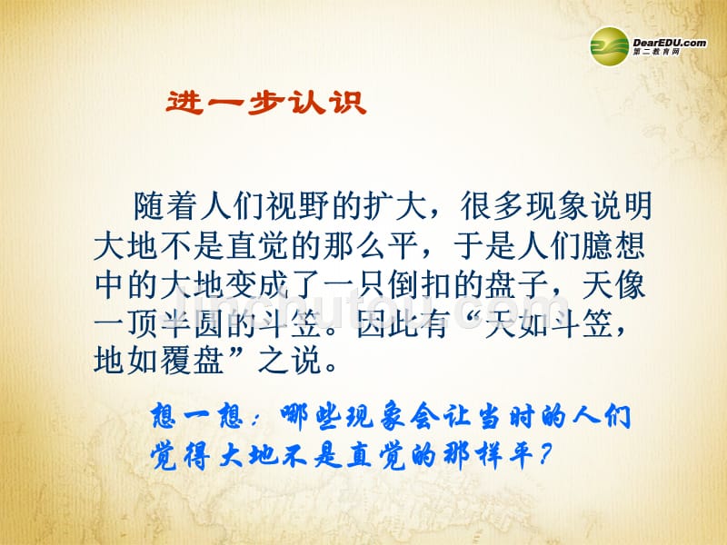 七年级地理上册-第一章-第一节-地球和地球仪课件-中图版综述_第4页