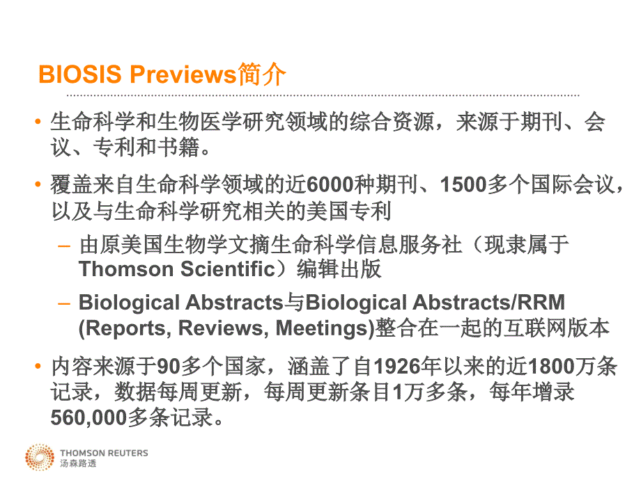 利用bp数据库有效挖掘生命科学信息_第3页