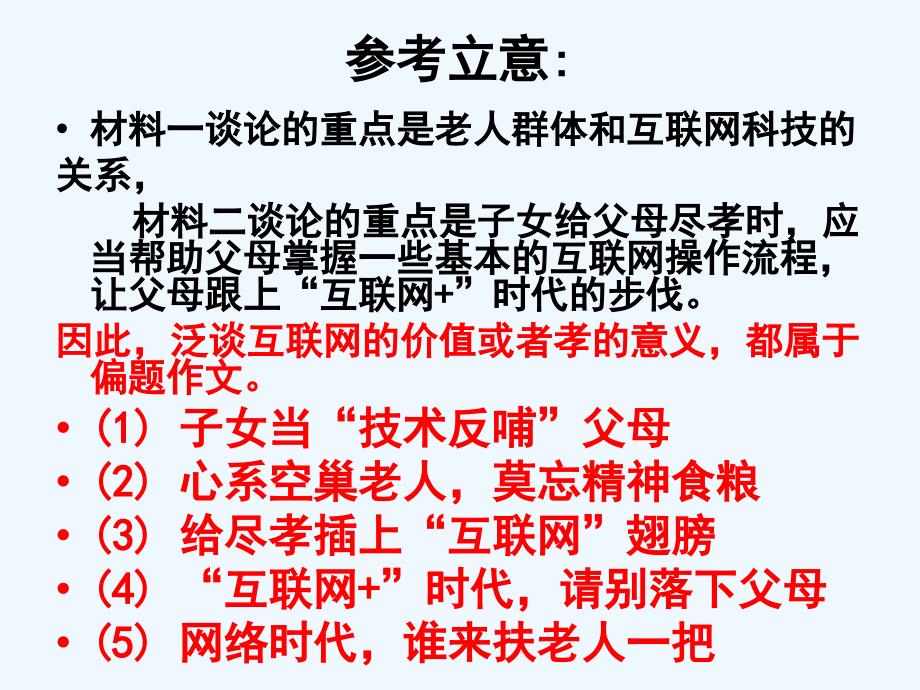 单则多则材料作文高考作文指导实用最新_第2页