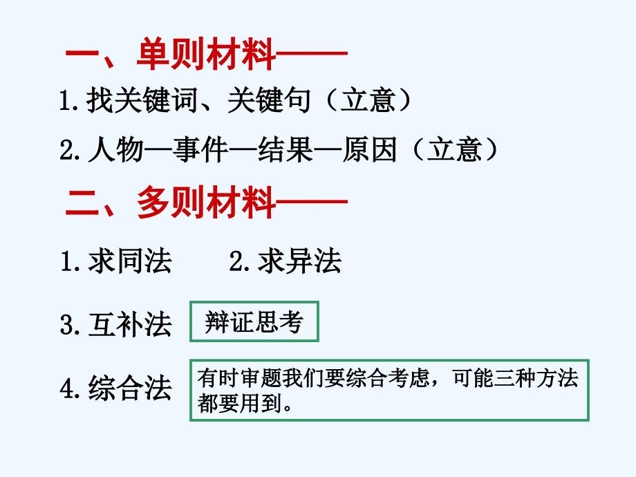 单则多则材料作文高考作文指导实用最新_第4页