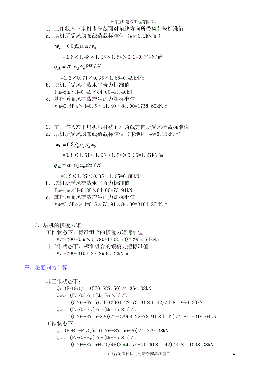 桃浦塔吊基础施工及安装方案汇编_第4页