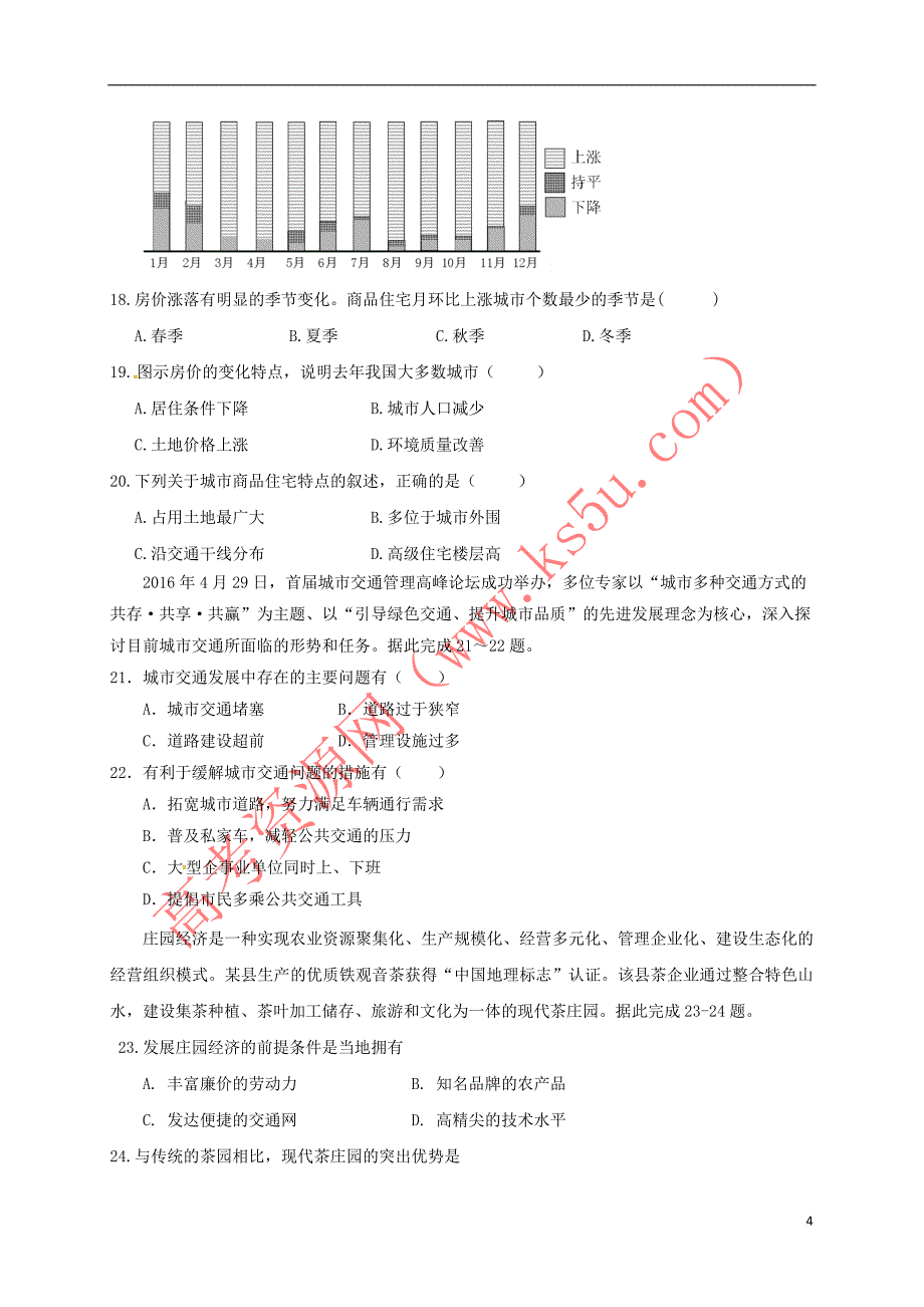 河北省冀州市2016-2017学年高一地理下学期期中（新）试题A卷_第4页