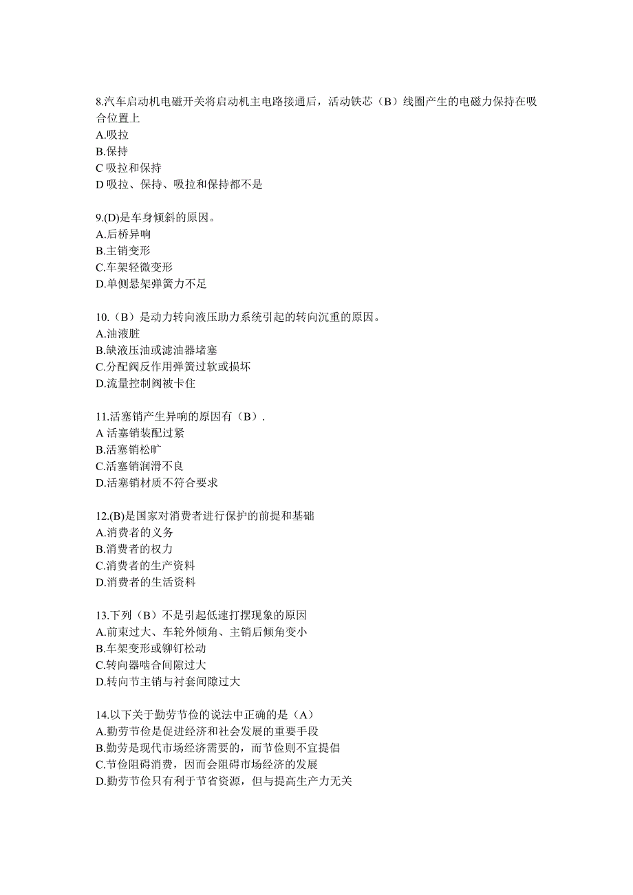 汽车维修中级工鉴定2015年4月真题综述_第2页