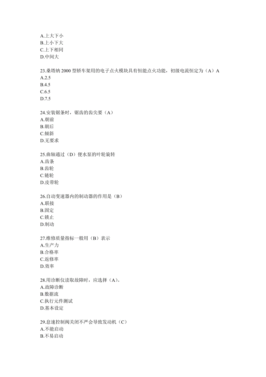 汽车维修中级工鉴定2015年4月真题综述_第4页