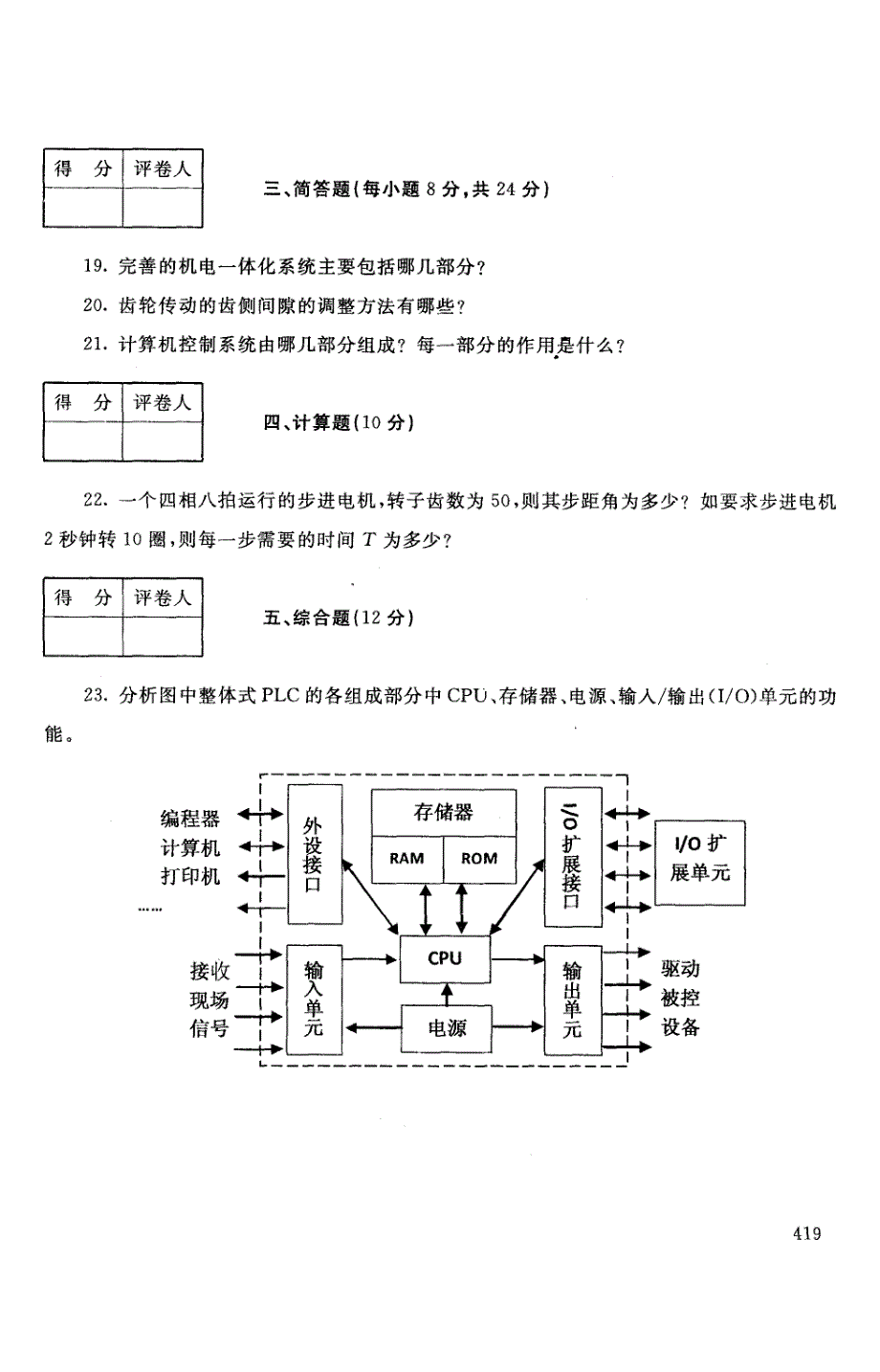 机电一体化系统设计基础-电大2017年1月本科机械设计制造及其自动化(机电一体化系统方向)_第3页