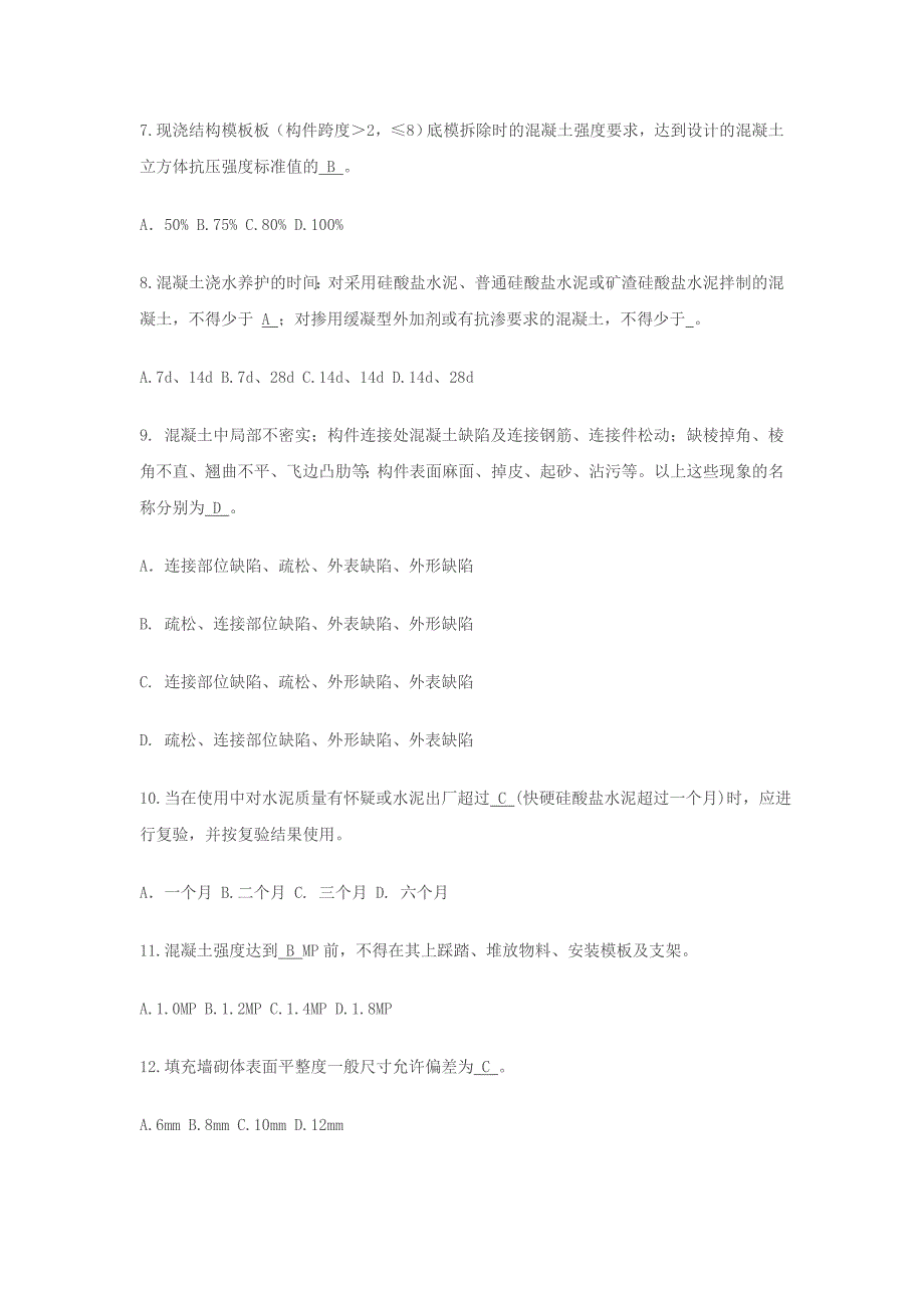 质量竞赛题库汇编_第2页