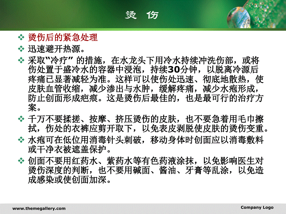 意外伤害紧急处理讲解_第3页