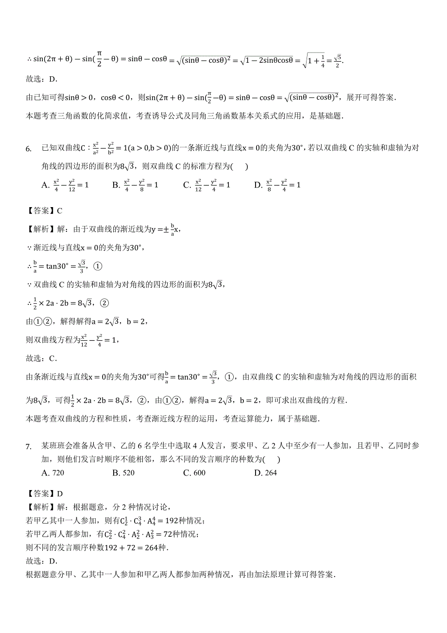 河南省2018-2019学年高二（下）3月月考数学试卷（理科）(含答案解析)_第3页