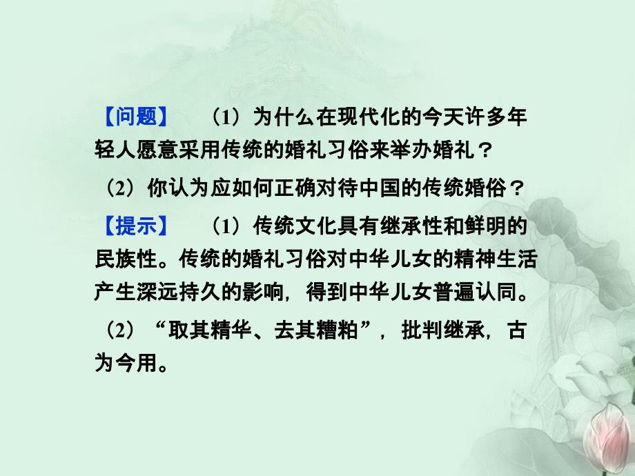 优化方案高中政治四课一框传统文化的继承人教必修_第3页