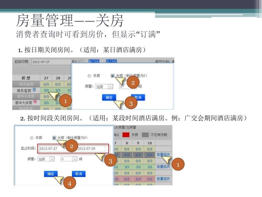 去哪儿酒店管理系统现付返佣_第5页