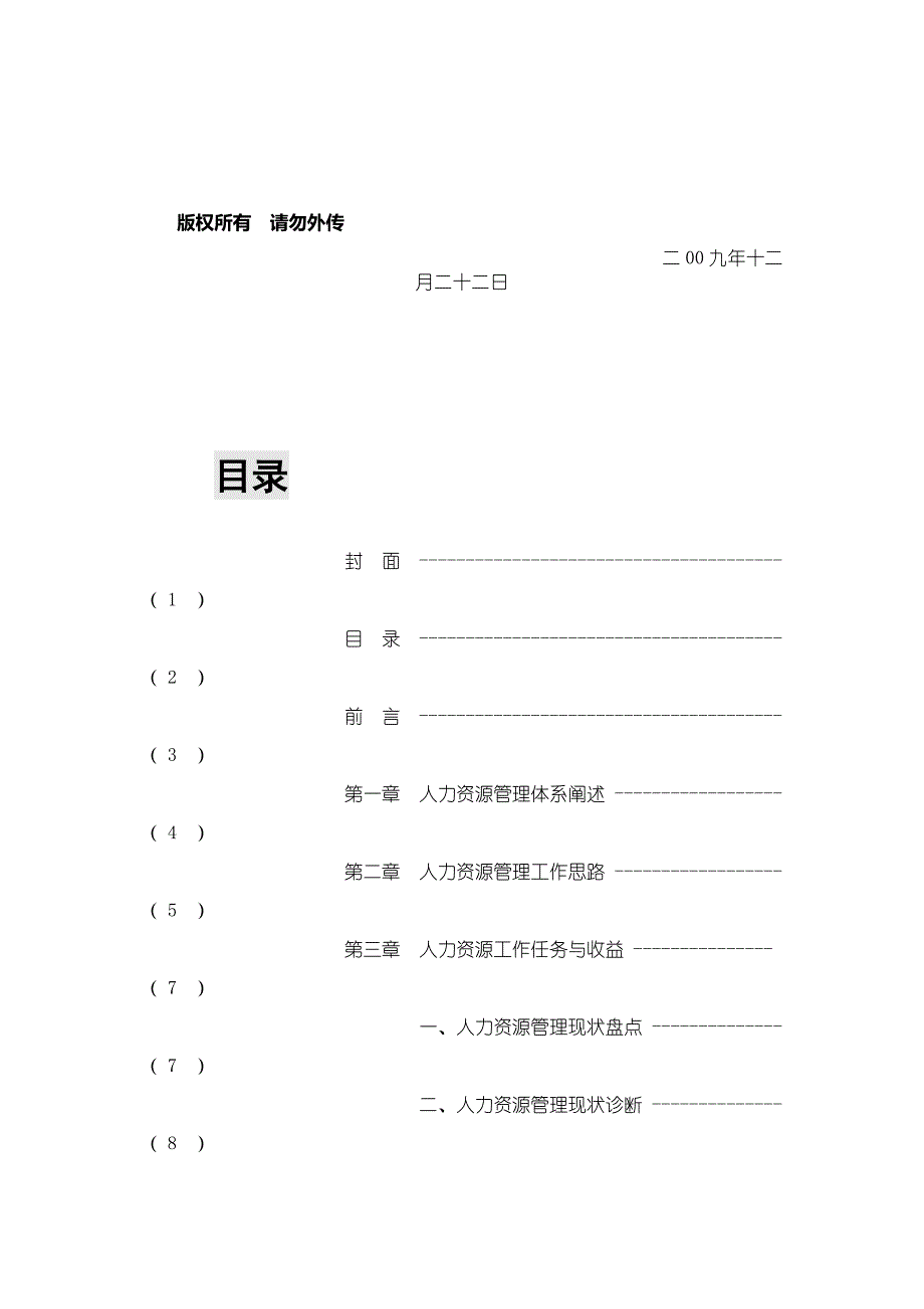 装饰行业HR管理体系搭建思路(2015)教材_第2页