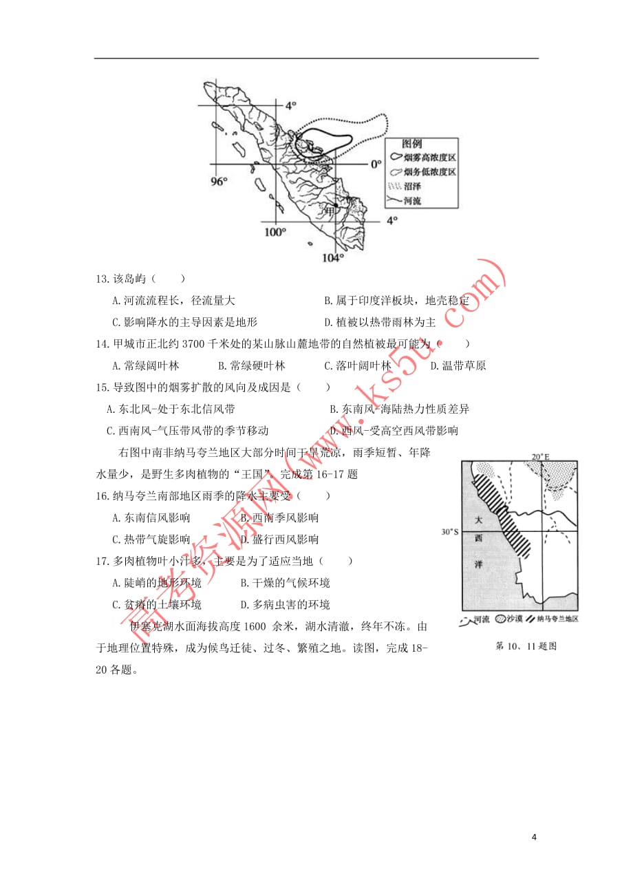 江西省赣州市信丰县2016-2017学年高二地理下学期周练试题（6）_第4页