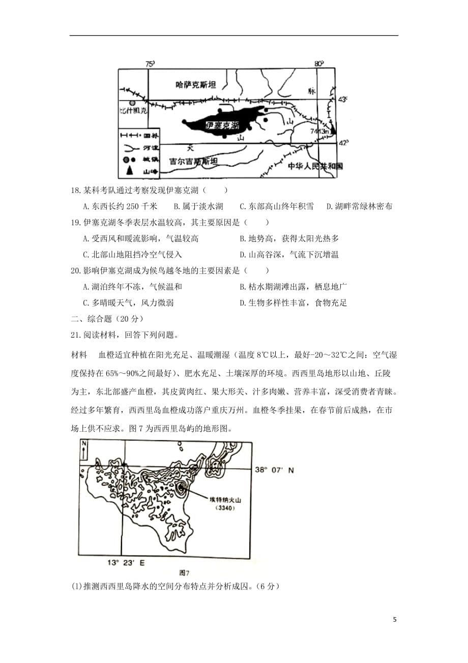 江西省赣州市信丰县2016-2017学年高二地理下学期周练试题（6）_第5页