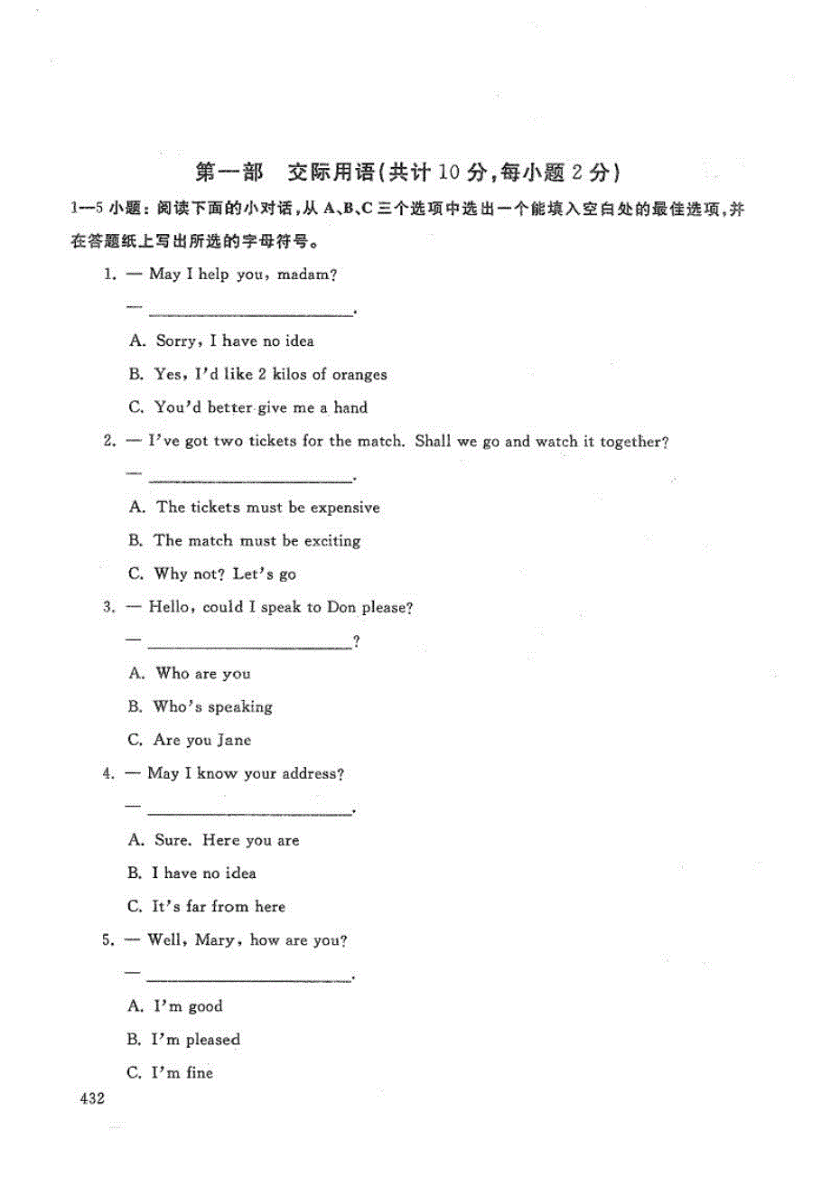 开放英语3-电大2019年1月本科法学(执法行政方向)_第2页