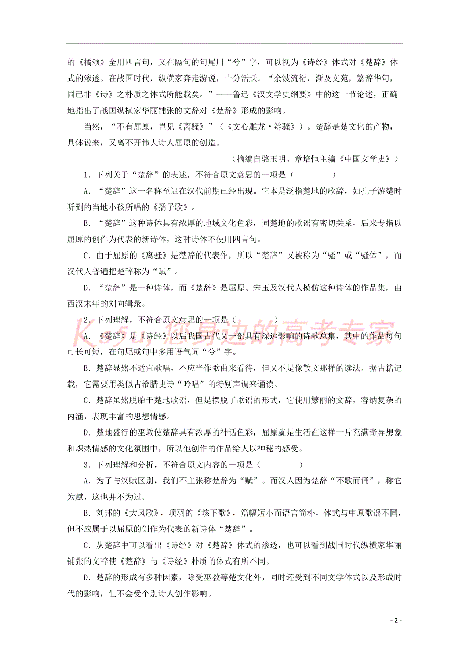 江西省南昌市十所省重点中学命制2017届高三语文第二次模拟突破冲刺试题(四)（含解析）_第2页