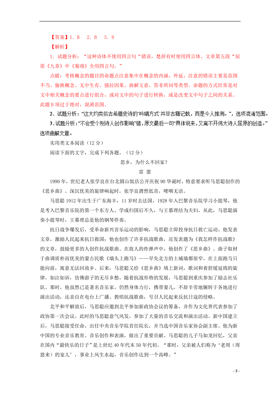 江西省南昌市十所省重点中学命制2017届高三语文第二次模拟突破冲刺试题(四)（含解析）_第3页