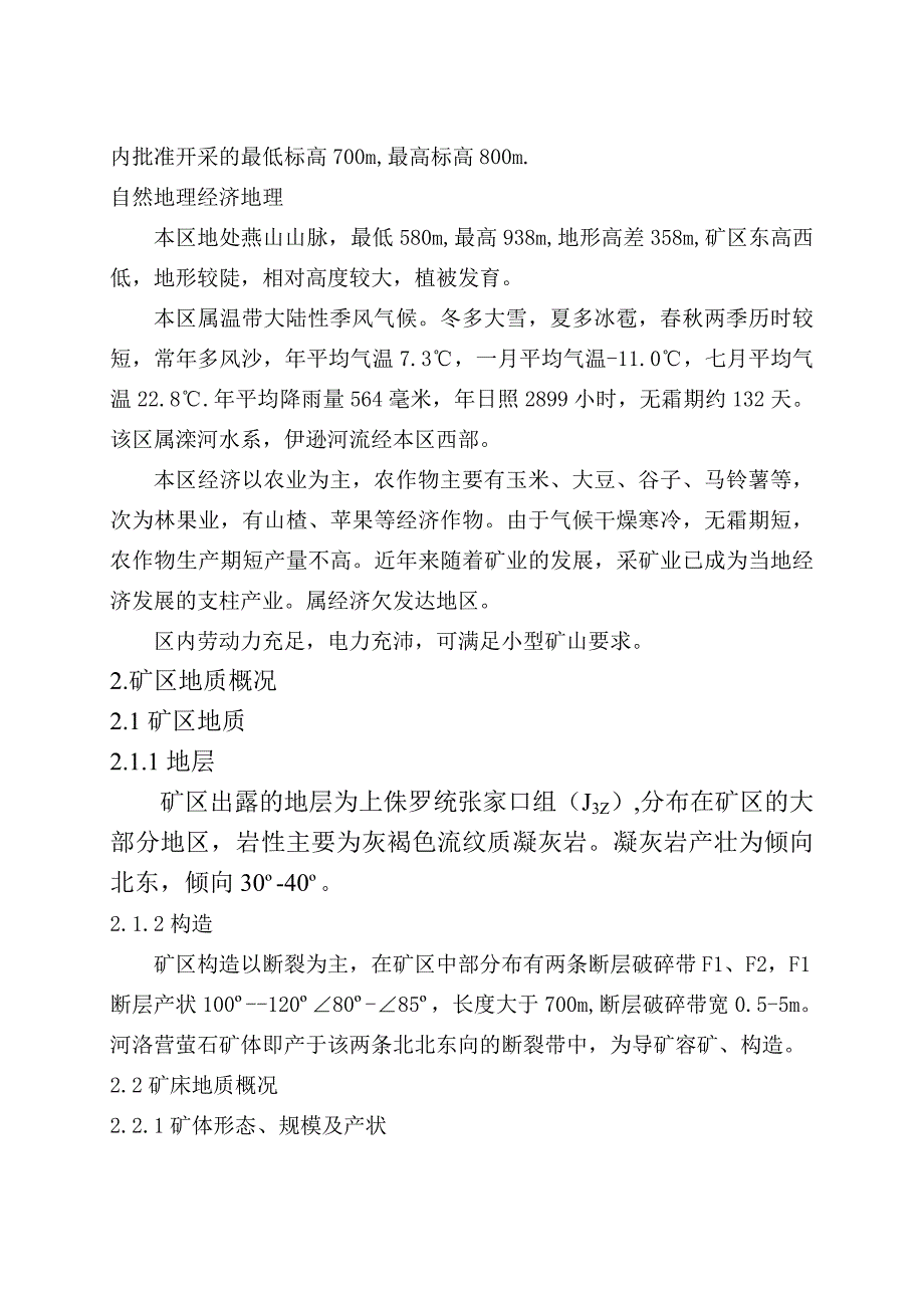 汤头沟河洛营萤石矿过去报告文字汇编_第2页